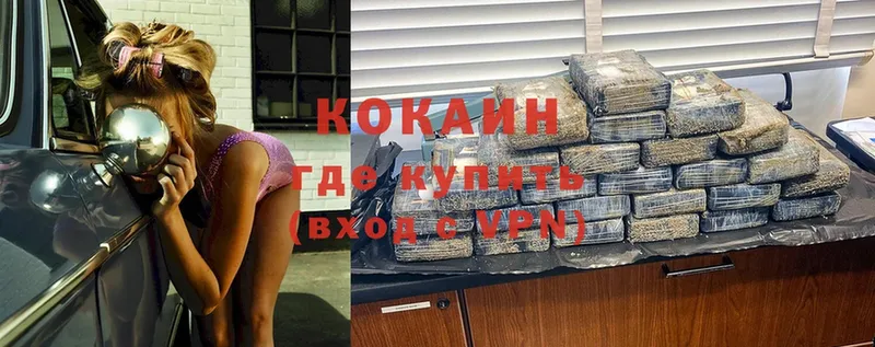 где найти   Лахденпохья  Cocaine 99% 